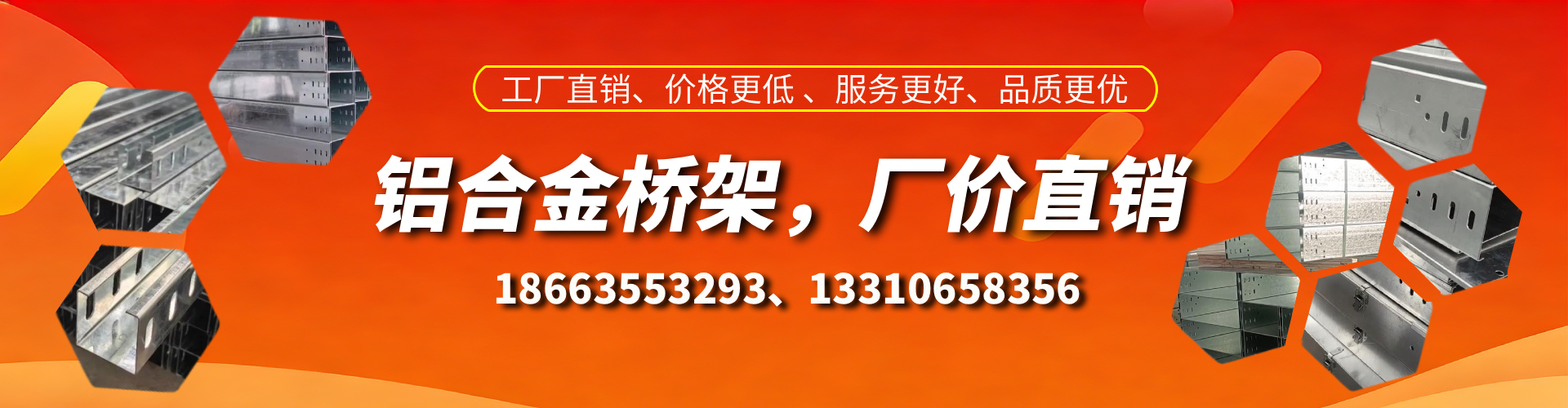 崇左铝合金桥架厂家